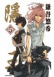 Cover of 隱王 5