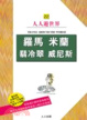 Cover of 羅馬 米蘭 翡冷翠 威尼斯