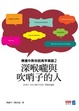Cover of 深喉嚨與吹哨子的人