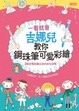 Cover of 一看就會