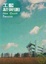 Cover of "工藝新樂園"