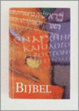 Cover of Bijbel