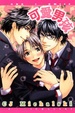 Cover of 可愛男孩 全
