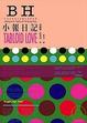 Cover of BH小報日記