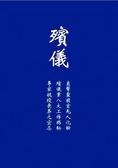 殯儀