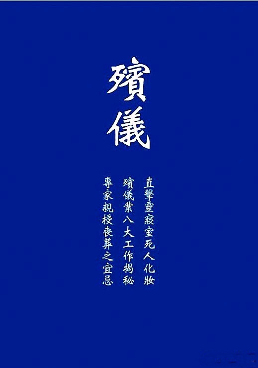 Image of 殯儀