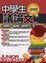 Cover of "中學生議論文論點論據論證大全"