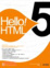 Cover of Hello！HTML5