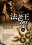 Cover of "法老王之咒之1"