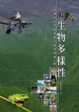 Cover of 生物多樣性