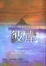 Cover of 彼岸（下）