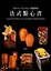 Cover of Pierre Herme 寫給你的法式點心書