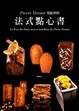 Cover of Pierre Herme 寫給你的法式點心書