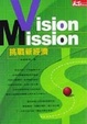 Cover of Vision＆Mission