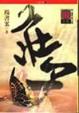 Cover of 莊子