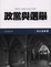 Cover of "政黨與選舉"