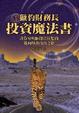 Cover of 獵豹財務長投資魔法書