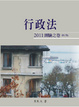 Cover of 行政法