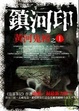Cover of 鎮河印
