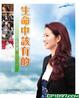 Cover of 生命中該有的