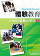 Cover of 體驗教育