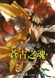 Cover of 少年陰陽師　拾伍