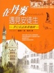 Cover of 在丹麥遇見安徒生