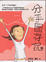 Cover of "分手圖存記"