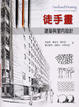 Cover of 徒手畫