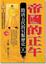 Cover of "帝國的正午"