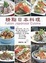 Cover of "精點日本料理"
