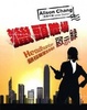 Cover of 獵頭職場啟示錄