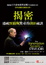 Cover of 揭密