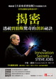 Cover of 揭密