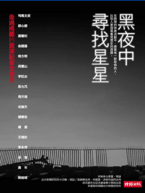 Image of 黑夜中尋找星星