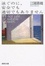 Cover of "泳ぐのに、安全でも適切でもありません"
