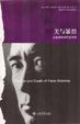 Cover of 美与暴烈