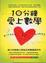 Cover of '10分鐘愛上數學'