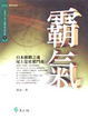 Cover of 霸氣