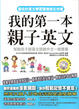 Cover of 我的第一本親子英文【附mp3】