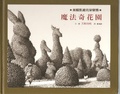 魔法奇花園書籍封面圖片