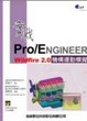 Cover of 實戰 Pro/Engineer Wildfire 2.0 機構運動模擬