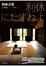 Cover of 利休之死