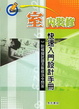 Cover of 室內裝修