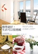 Cover of 簡單就好，生活可以很德國