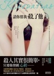 Cover of 請你幫我殺了他