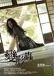 Cover of 變形蟲AMEBIC