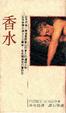 Cover of 香水