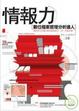 Cover of 情報力