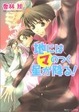 Cover of 地にはマのつく星が降る!
